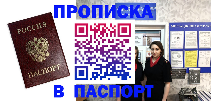 прописка 2025 в Кремёнках